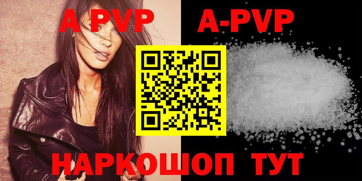 A PVP Соль Лангепас
