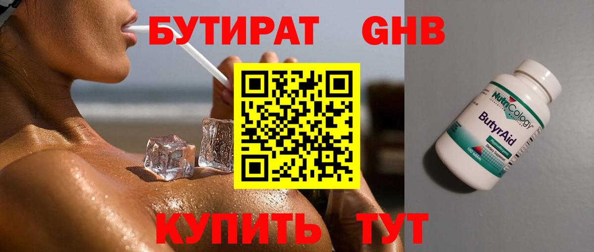 БУТИРАТ жидкий экстази Лангепас