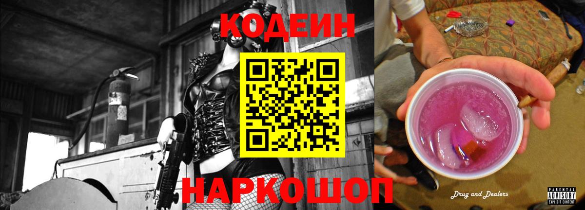 Codein Purple Drank Лангепас