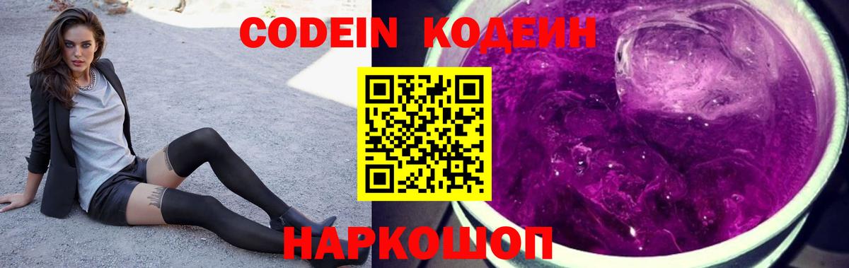 Лангепас  Кодеин Purple Drank  Кодеин Purple Drank  Вход с VPN 