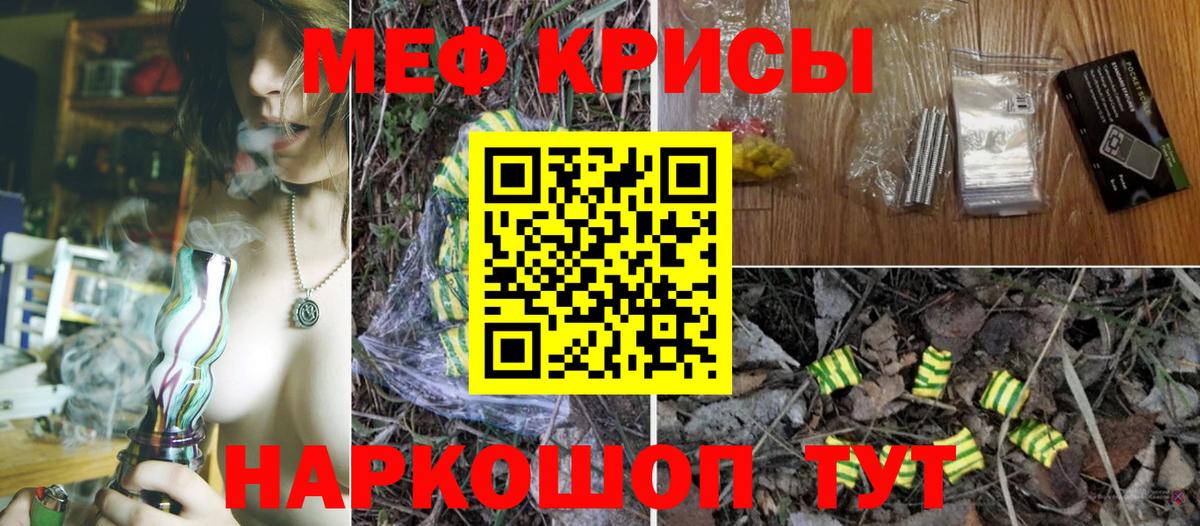 Мефедрон кристаллы Лангепас