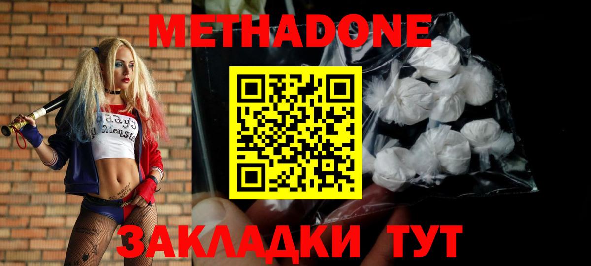 Лангепас  МЕТАДОН VHQ  Вход с VPN 