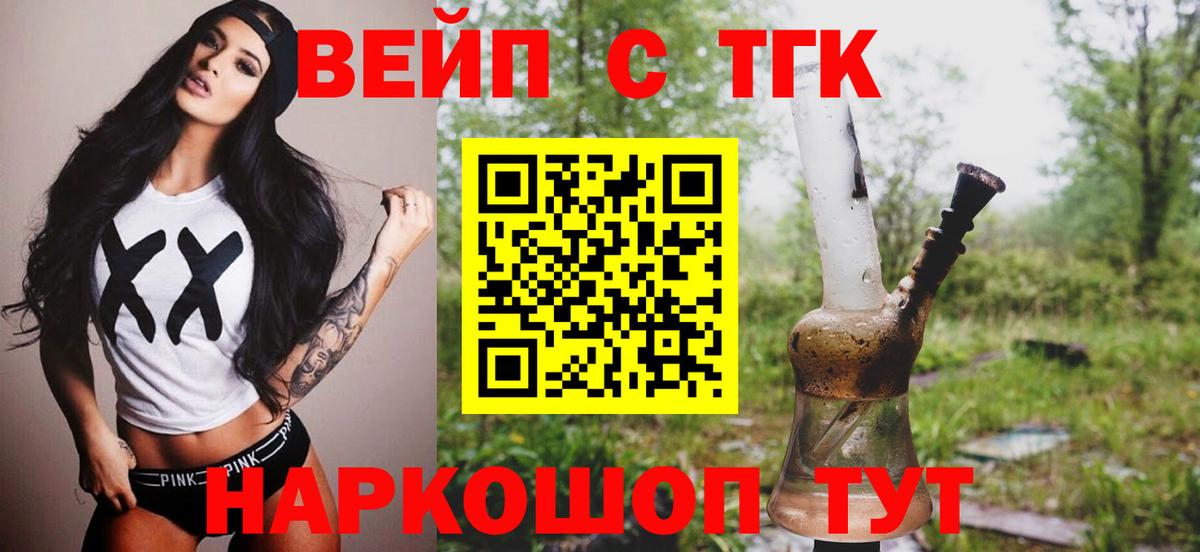 Лангепас  Дистиллят ТГК вейп  Вход с VPN 